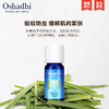 Oshadhi德国O家柠檬香茅单方精油10ml 柠檬香茅驱蚊 舒缓紧张JPY带授权招加盟代理 商品缩略图1