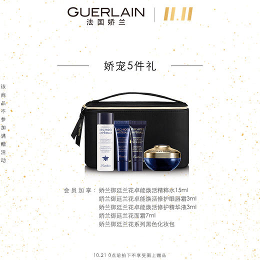 娇兰御廷兰花面霜JPY带授权招加盟代理 商品图1