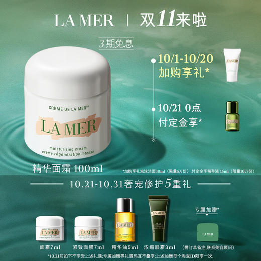 【加入购物车】海蓝之谜精华面霜 补水保湿  柔嫩舒缓JPY带授权招加盟代理 商品图2