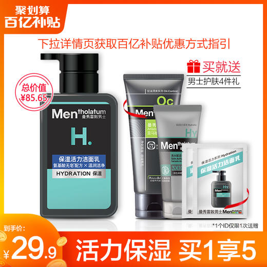 曼秀雷敦保湿活力洁面乳男士洗面奶深层清洁去黑头温和滋润补水JPY带授权招加盟代理 商品图0