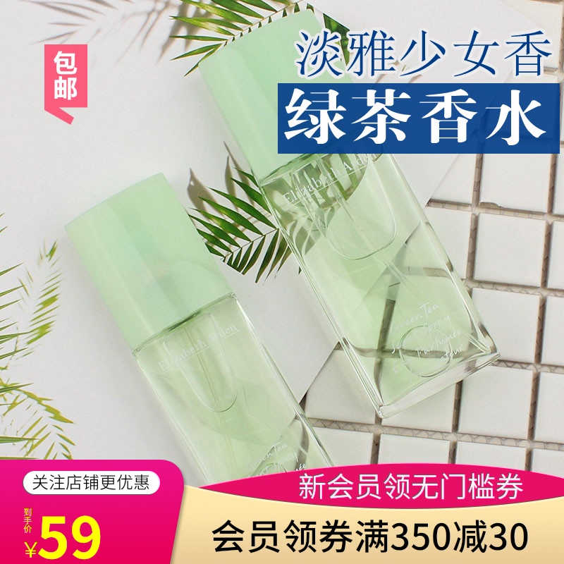 包邮伊丽莎白雅顿绿茶香水30ML50ML 清新香调香氛茶香男女JPY带授权招加盟代理
