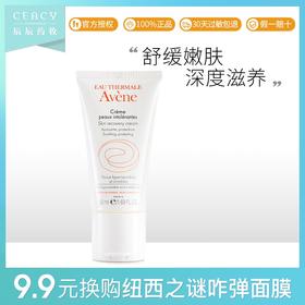 avene雅漾修护舒缓保湿霜50ml面霜补水保湿舒缓敏感肌肤护肤品女JPY带授权招加盟代理
