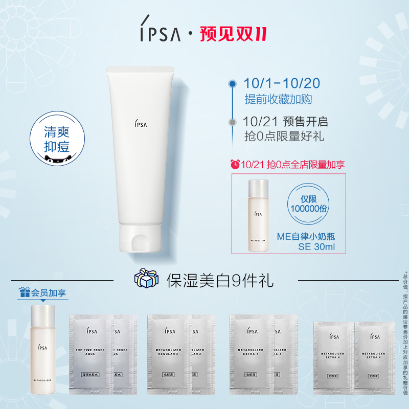 IPSA茵芙莎洗面奶 水润清新洁面泡沫 氨基酸深层清洁控油女男日本JPY带授权招加盟代理