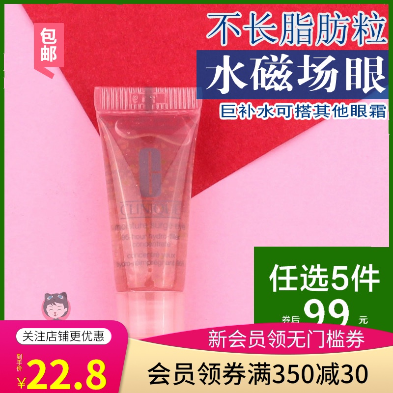 5件99小样 倩碧水嫩水磁场爆珠保湿眼部补水眼霜眼精华5ML 包邮JPY带授权招加盟代理
