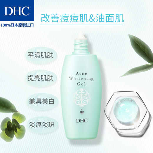 DHC抗痘净白精华液 60ml 舒适使用感平滑肌肤提亮肌肤引导透明感JPY带授权招加盟代理 商品图1