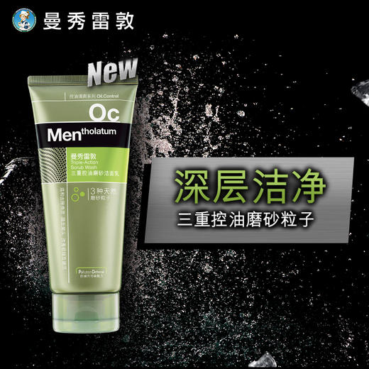 曼秀雷敦男士三重控油磨砂洁面乳100g洗面奶男JPY带授权招加盟代理 商品图2