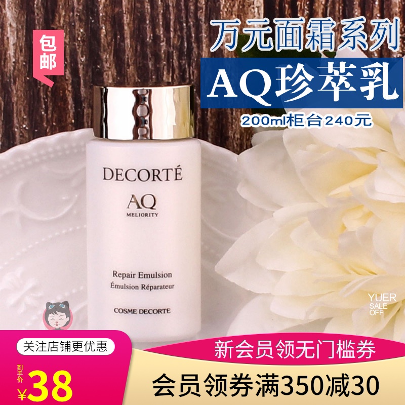 包邮小样 DECORTE黛珂AQ珍萃精颜悦活乳液18ml紧致弹润保湿补水JPY带授权招加盟代理