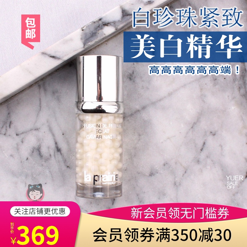 白鱼子聚光精华~莱珀妮纯皙紧致珍珠囊精华液5ml改善泛红暗小样JPY带授权招加盟代理