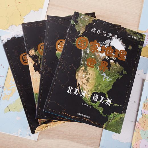 《藏在地图里的地理·世界》（4册），地理百科，足不出户看遍世界 商品图3