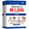 美国儿科学会育儿百科（第7版） 商品缩略图0