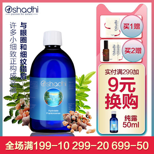 Oshadhi德国O家乳香纯露花水补水保湿滋养熟龄肌紧致肌肤JPY带授权招加盟代理 商品图0