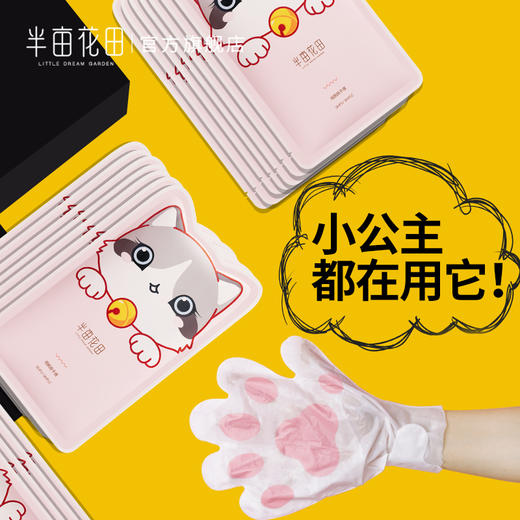 半亩花田猫爪手膜脚膜嫩白保湿细嫩双手补水细纹手套手部护理套装JPY带授权招加盟代理 商品图0