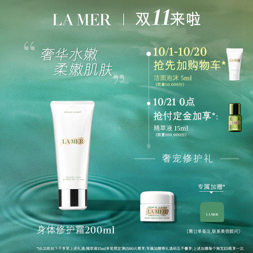 【加入购物车】海蓝之谜身体修护霜 奢华水润断货星品回归JPY带授权招加盟代理 商品图0