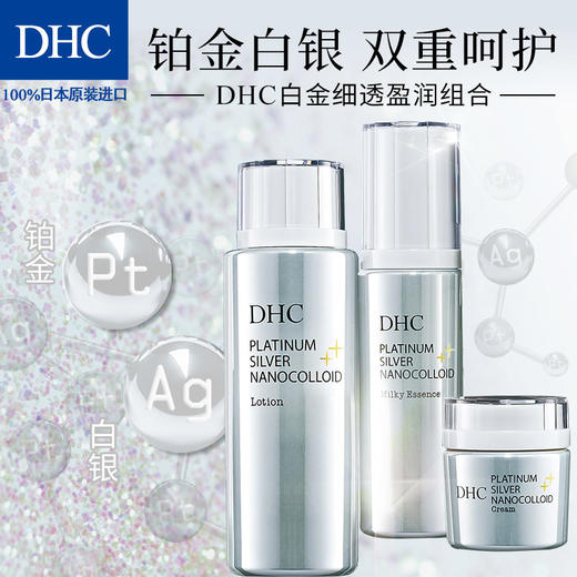 【双11预售】DHC白金细透盈润组合 保湿细腻深层补水轻盈护肤套装JPY带授权招加盟代理 商品图4