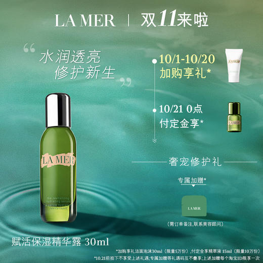 【加入购物车】海蓝之谜赋活保湿精华露30ml 补水保湿JPY带授权招加盟代理 商品图0