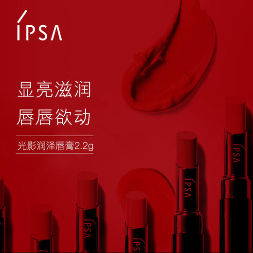 IPSA茵芙莎口红 光影润泽唇膏补水保湿滋润JPY带授权招加盟代理 商品图1