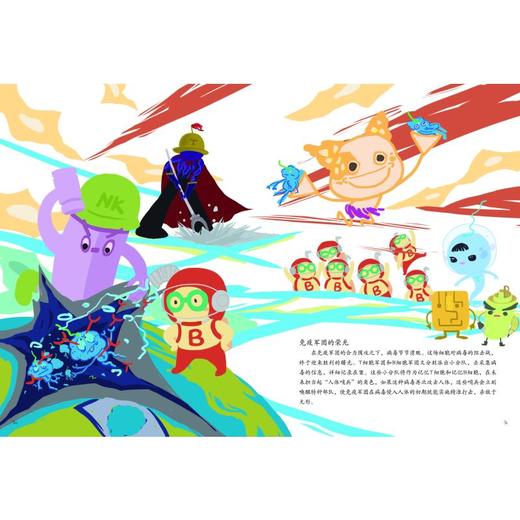 细胞总动员(精) 商品图1