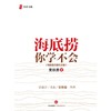 海底捞你学不会 商品缩略图1