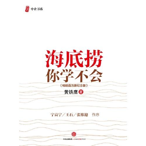 海底捞你学不会 商品图1