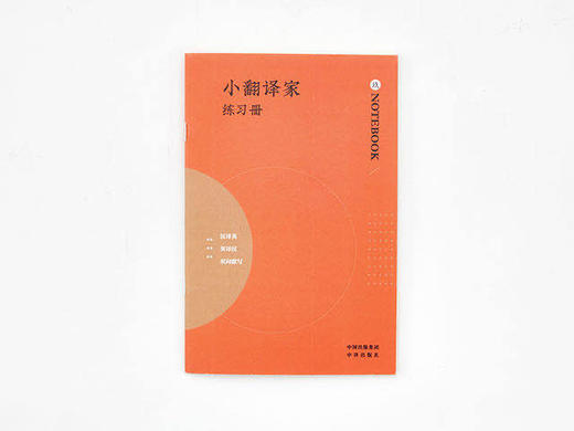 《古诗里的核心词》义务教育语文教科书经典诗词（1—6年级小学通用版本） 呈现109首诗词英文译文 商品图1