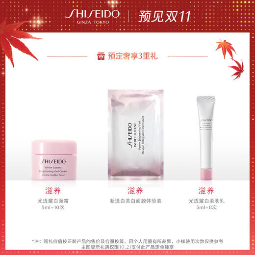 【双11抢先加购】资生堂光透耀白霜50ml美白淡焕白保湿改善暗沉JPY带授权招加盟代理 商品图1