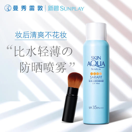 曼秀雷敦新碧保湿耐汗防晒霜乳喷雾套装男女面部全身学生军训JPY带授权招加盟代理 商品图2