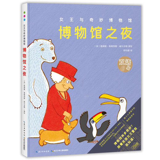 海豚传媒 出版直发 《女王与奇妙博物馆：全3册   3-6岁百科童趣视角激发对自然科学的兴趣》 商品图3