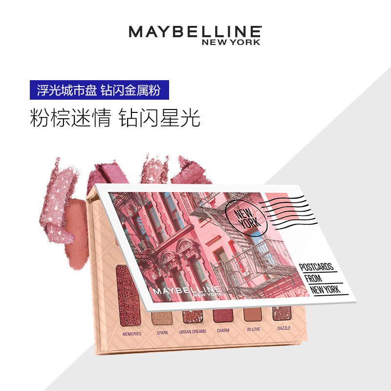 美宝莲纽约多色明信片眼影盘持久哑光便携眼影盘JPY带授权招加盟代理