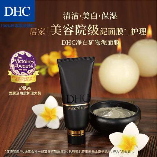 DHC净白矿物泥面膜100g保湿绿色粘土泥浆面膜清洁肌肤提亮肤色JPY带授权招加盟代理 商品图4