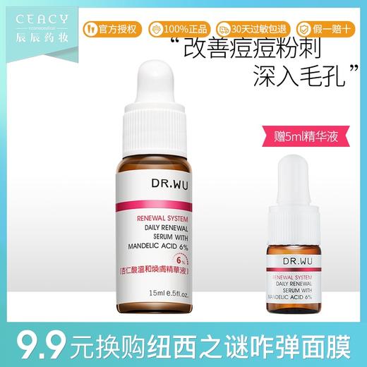 林允同款正品达尔肤杏仁酸温和焕肤精华液8% plus 痘痘闭口粉刺女JPY带授权招加盟代理 商品图0