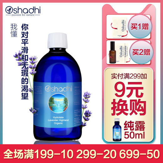 Oshadhi德国O家高地薰衣草纯露花水花露平衡水油痘痘肌爽肤水JPY带授权招加盟代理 商品图0