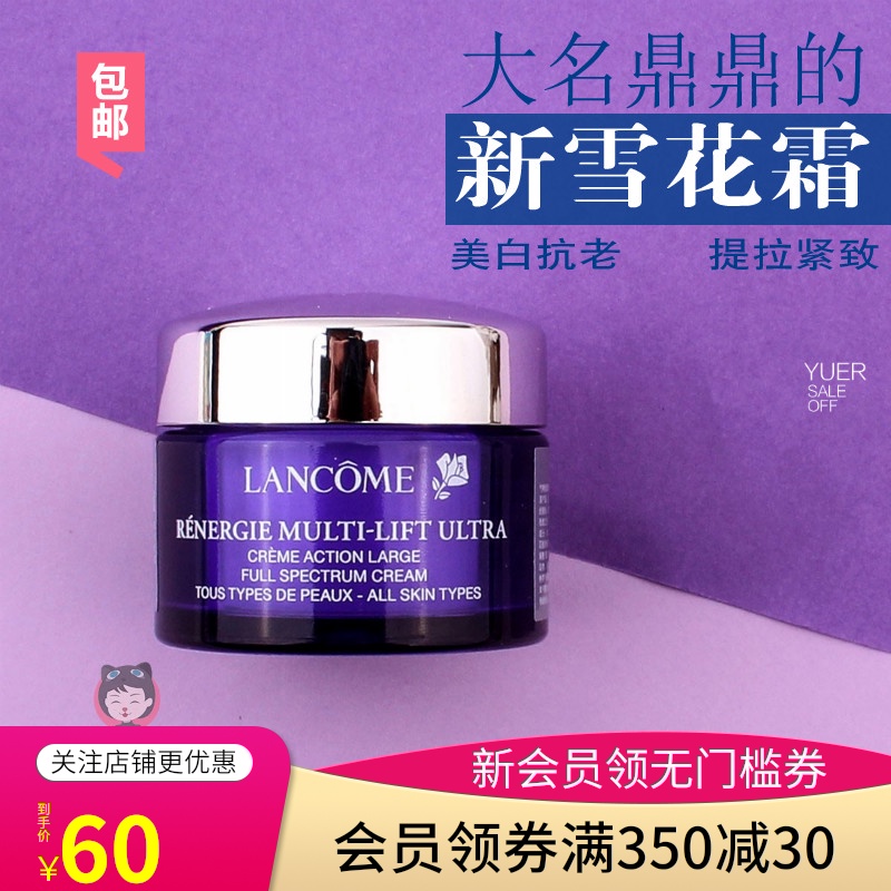 雪花霜新款~兰蔻新塑颜紧致焕白霜15ML滋润美白亮肤面霜包邮小样JPY带授权招加盟代理