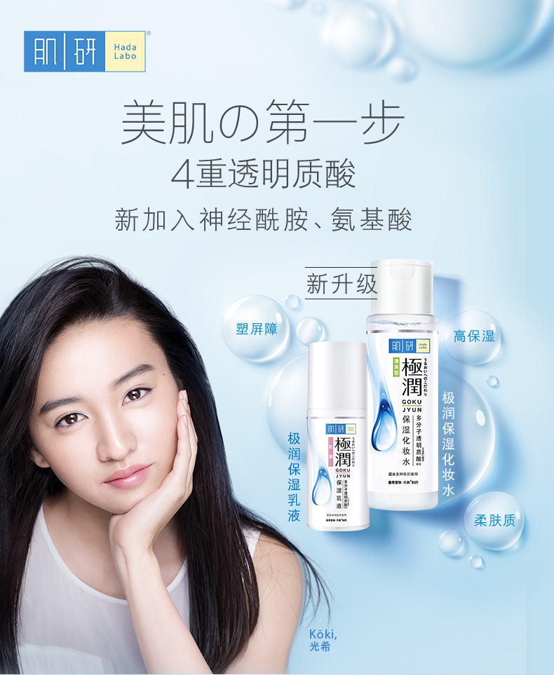 曼秀雷敦肌研极润保湿水乳护肤品套装补水滋润化妆水美白清爽正品