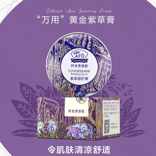 【购物即送精华资格】阿芙紫草修护膏12g 清凉舒缓温和修护护肤JPY带授权招加盟代理 商品图3