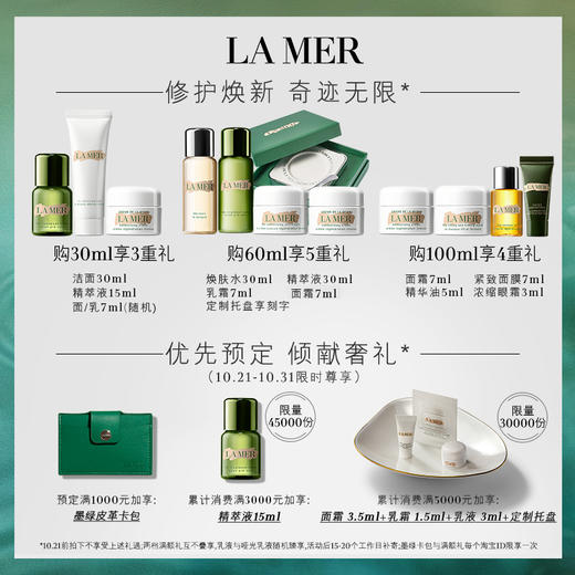 【加入购物车】海蓝之谜精华面霜 补水保湿  柔嫩舒缓JPY带授权招加盟代理 商品图3