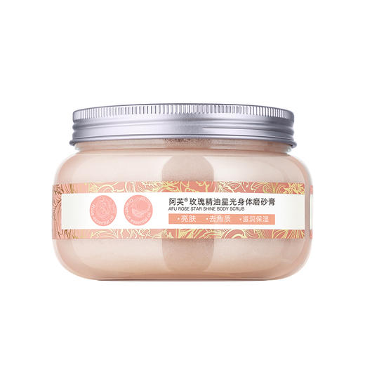 【购物即送精华资格】阿芙玫瑰精油星光身体磨砂膏角质鸡皮保湿JPY带授权招加盟代理 商品图4