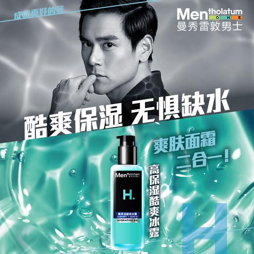 曼秀雷敦男士爽肤水高保湿酷爽冰露 补水控油保湿乳液男士护肤品JPY带授权招加盟代理 商品图1
