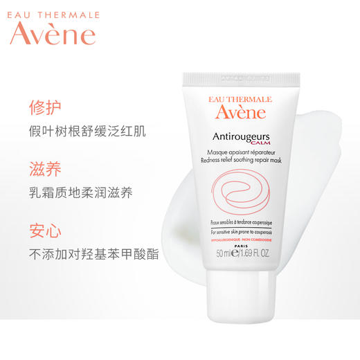 雅漾修红舒润面膜50ml 敏肌免洗温和舒缓泛红肌滋润补水保湿护肤JPY带授权招加盟代理 商品图1