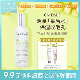 法国正品欧缇丽皇后水大葡萄活性精华收缩毛孔定妆控油化妆爽肤水JPY带授权招加盟代理