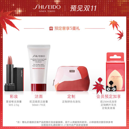 【双11抢先加购】资生堂随肌应变限量版枫叶智能气垫粉底液 遮瑕JPY带授权招加盟代理 商品图2