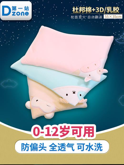 育婴师推荐枕头儿童宝宝枕头第一站3D杜邦全水洗透气枕 商品图0