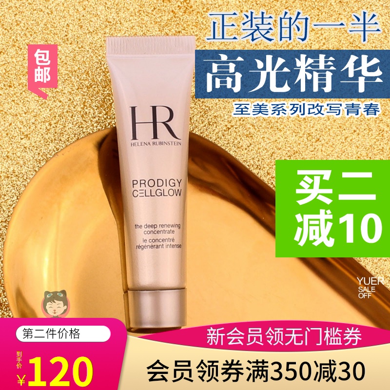 HR赫莲娜至美琉光恒采精华乳15ml亮肤滋润高光精华液中小样包邮JPY带授权招加盟代理