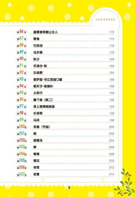 【开心图书】小学生必背古诗词75+80首（思维导图速背版） 商品图10