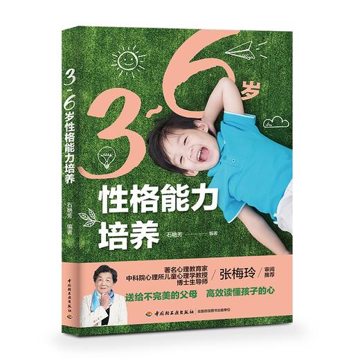 3-6岁性格能力培养 商品图0