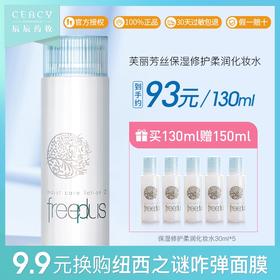 【辰辰粉丝福利】芙丽芳丝水乳套装补水保湿修护化妆水乳液洁肤油JPY带授权招加盟代理