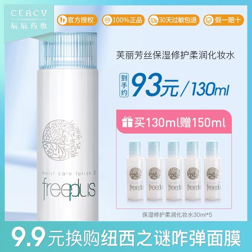 【辰辰粉丝福利】芙丽芳丝水乳套装补水保湿修护化妆水乳液洁肤油JPY带授权招加盟代理 商品图0