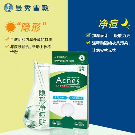 曼秀雷敦痘痘贴acnes乐肤洁隐形净痘贴暗疮轻薄旗舰店正品