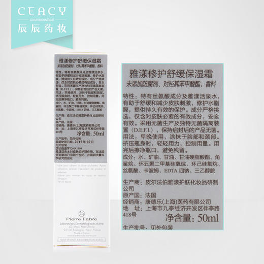 avene雅漾修护舒缓保湿霜50ml面霜补水保湿舒缓敏感肌肤护肤品女JPY带授权招加盟代理 商品图3