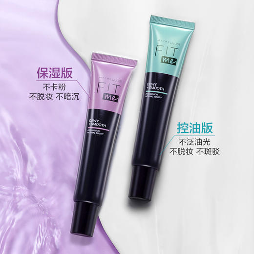【抢先加购】美宝莲fitme妆前乳女隔离霜高保湿妆前打底遮瑕补水JPY带授权招加盟代理 商品图2