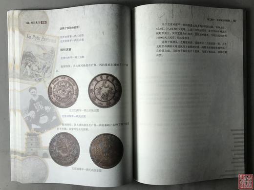 《北洋龙洋图鉴》钤印本 全一册 商品图8